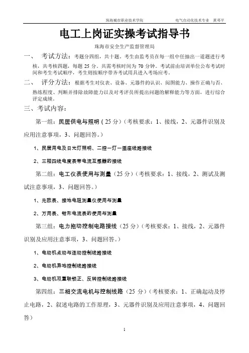 《矿井维修电工》实操考核(14).doc