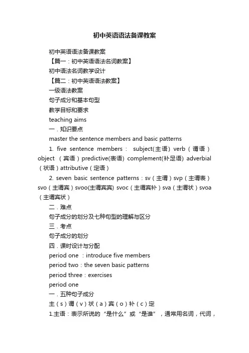 初中英语语法备课教案