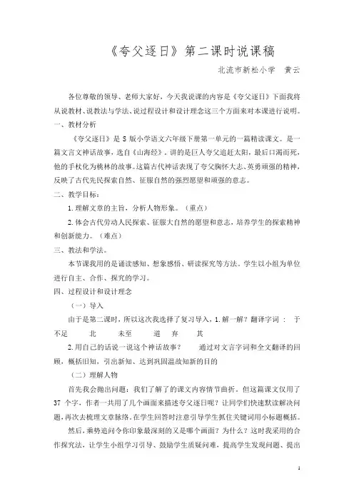 《夸父逐日》说课稿