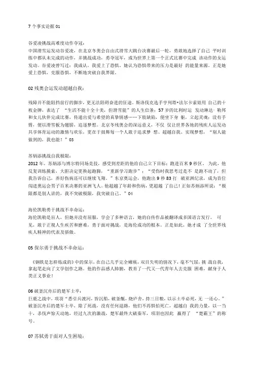 2022高考语文突破50+作文：20个“挑战”“超越”主题的论据,附相关范文