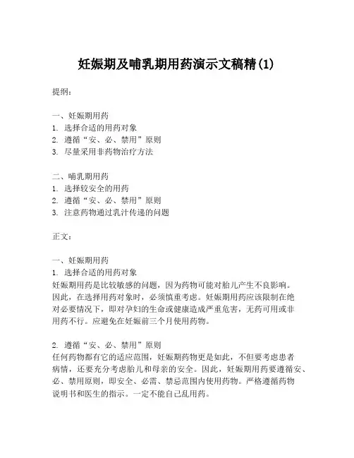 妊娠期及哺乳期用药演示文稿精(1)