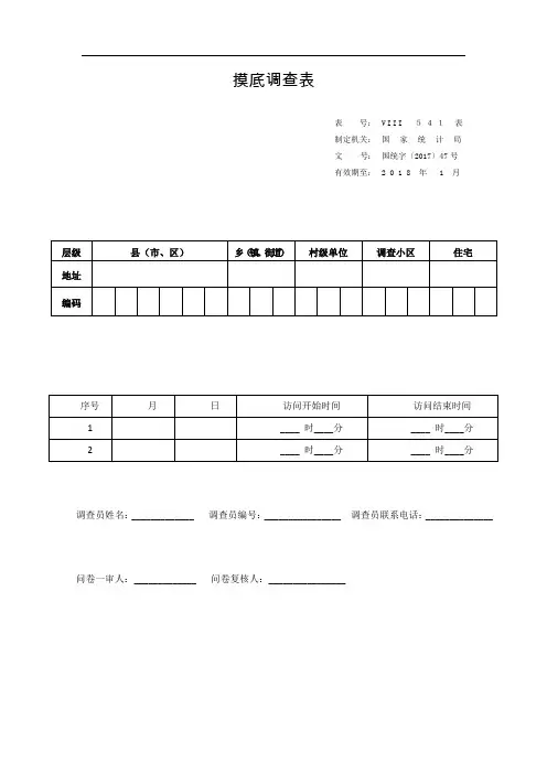 摸底调查表