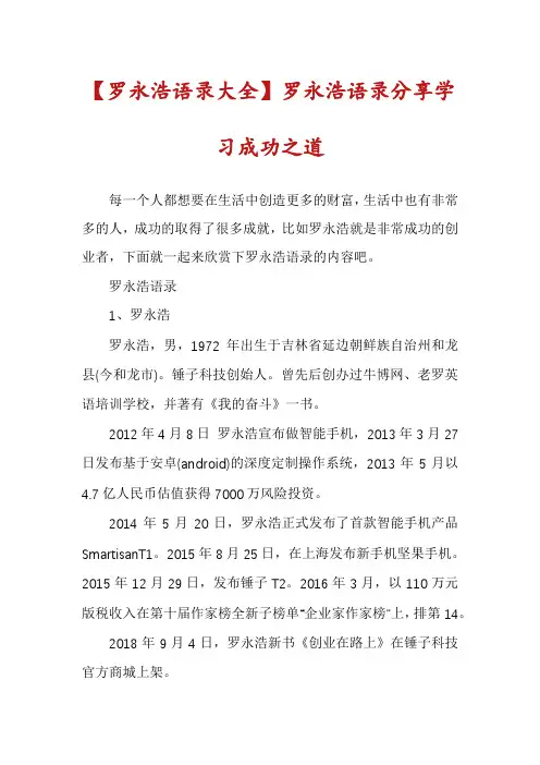 【罗永浩语录大全】罗永浩语录分享学习成功之道