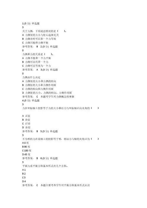 智慧职教工程力学应用考试参考答案 (2)