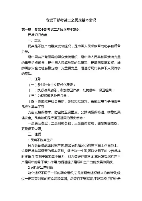 专武干部考试二之民兵基本常识