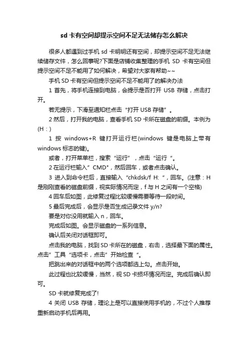 sd卡有空间却提示空间不足无法储存怎么解决