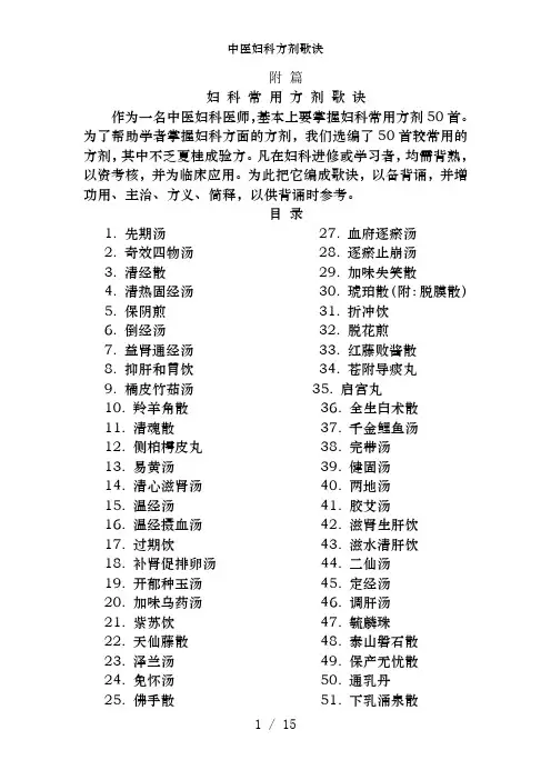 中医妇科方剂歌诀