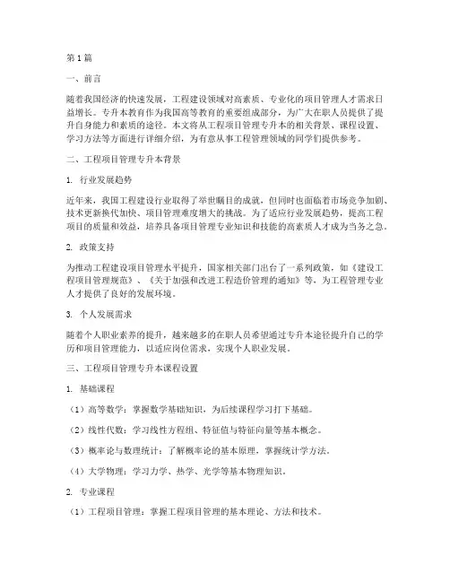 工程项目管理专升本资料(3篇)