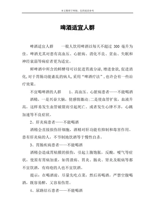 啤酒适宜人群