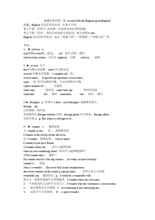 新概念英语第二册 lesson25详尽版