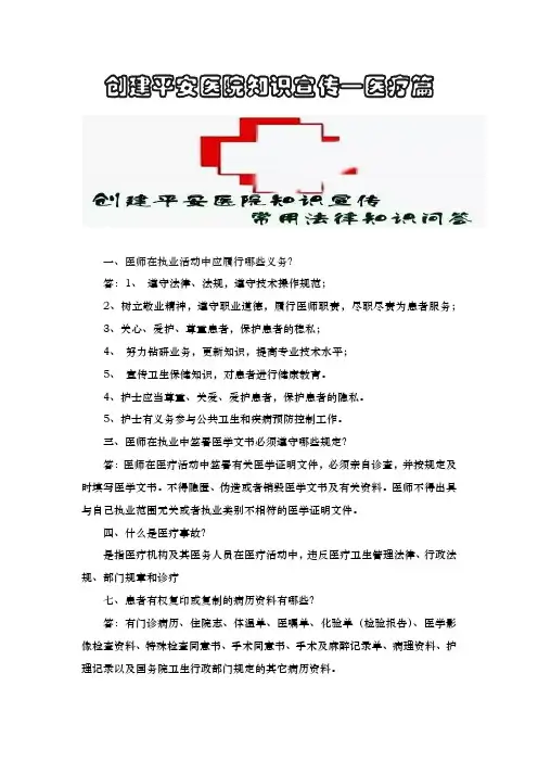 创建平安医院知识宣传-医疗篇