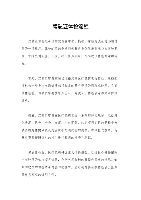 驾驶证体检流程