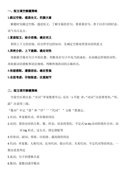 七年级短文填空技巧及练习(精品文档)