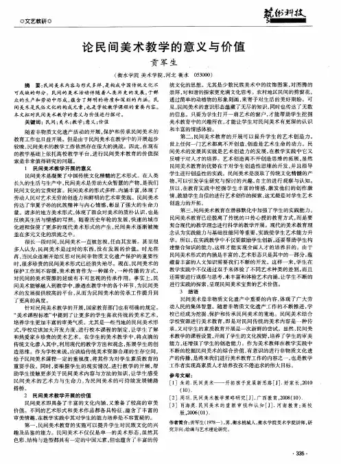 论民间美术教学的意义与价值