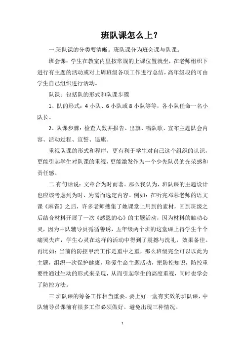 班队课怎么上？