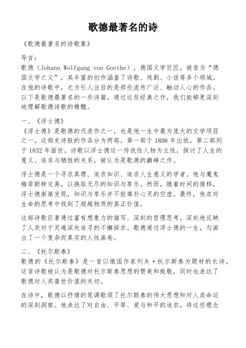 歌德最著名的诗