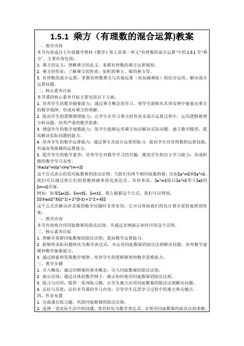 1.5.1乘方(有理数的混合运算)教案