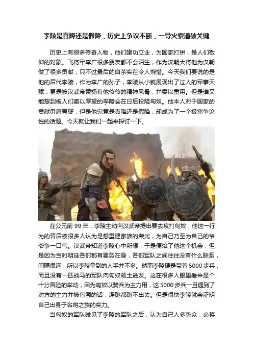 李陵是真降还是假降，历史上争议不断，一导火索道破关键