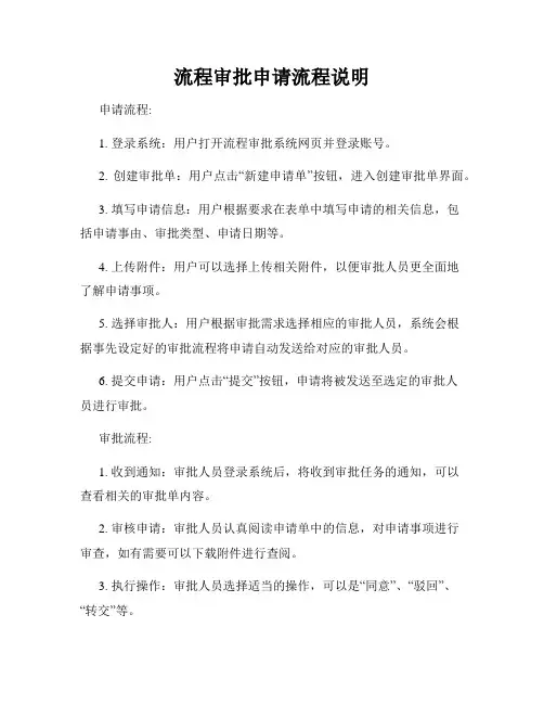 流程审批申请流程说明
