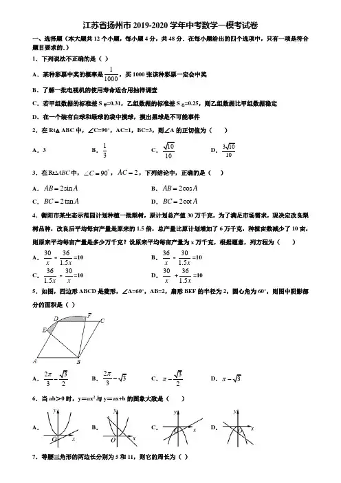 江苏省扬州市2019-2020学年中考数学一模考试卷含解析