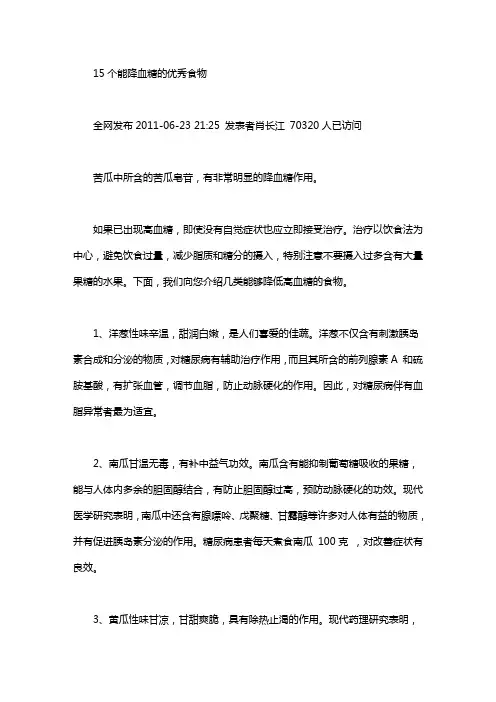 15个能降血糖的优秀食物：用什么东西可以有效降血糖