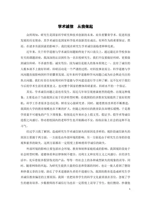 学术诚信 从我做起