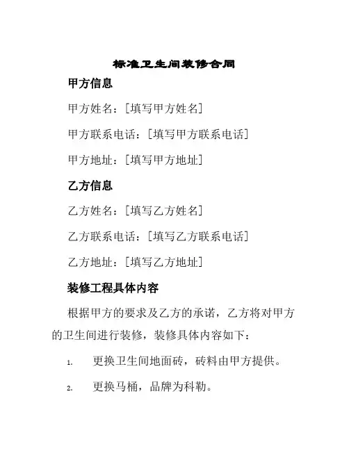 标准卫生间装修合同