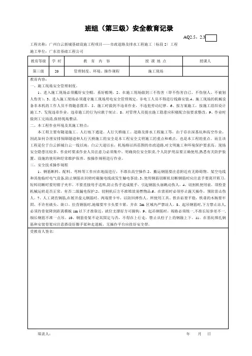 班组第三级安全教育(钢筋工)