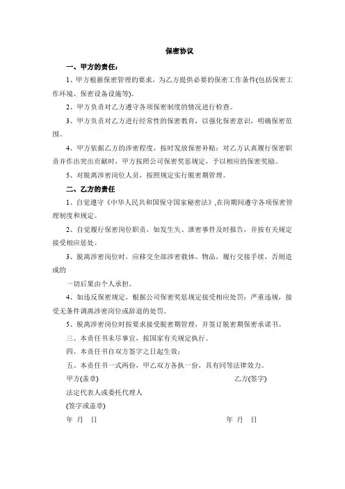 物业服务保密协议