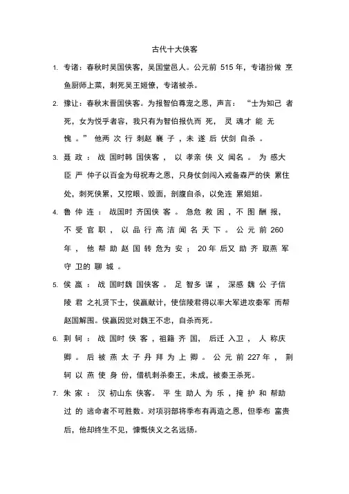 古代十大侠客