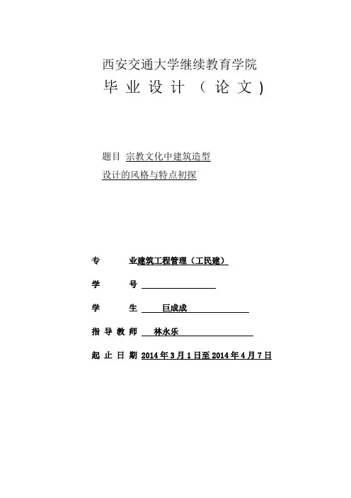 毕业论文(2)【范本模板】