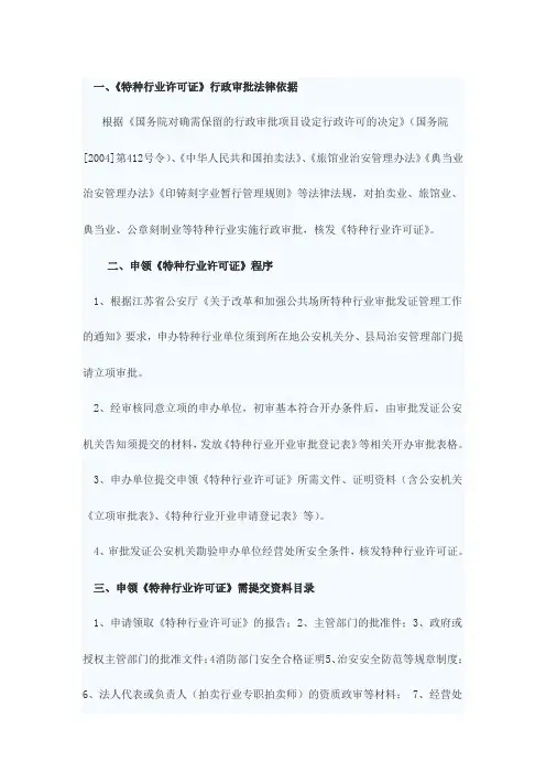 南京市公安局申领《特种行业许可证》须知