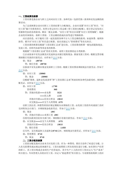 工资结算的核算与记账凭证 工资分配的核算