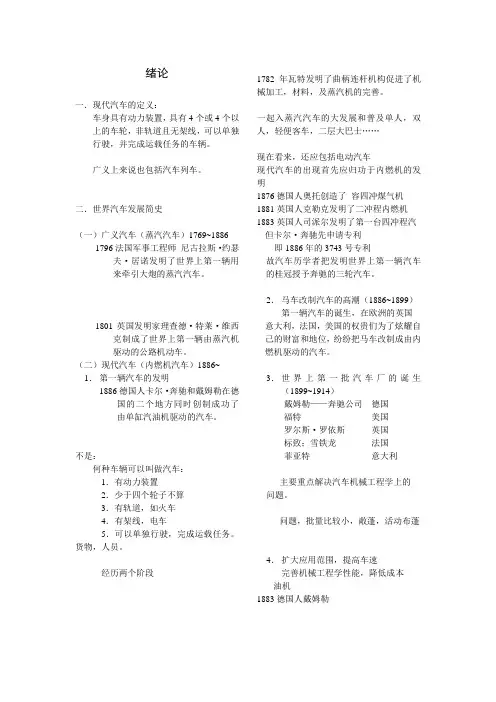 汽车构造教案1
