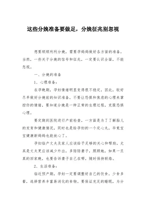 育儿知识：这些分娩准备要做足,分娩征兆别忽视