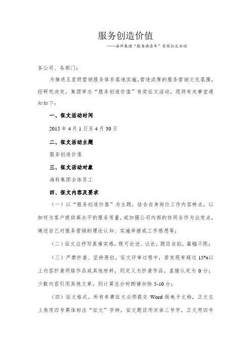 服务创造价值有奖征文活动