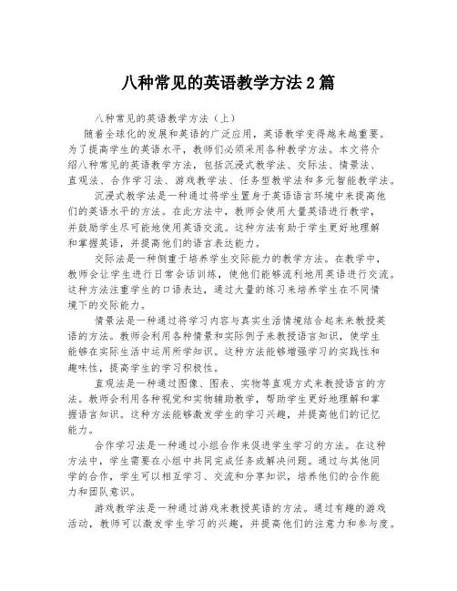八种常见的英语教学方法