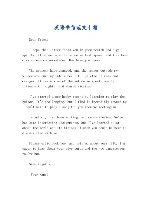 英语书信范文十篇