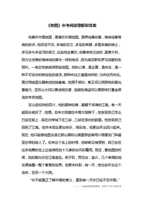 《地图》中考阅读理解和答案