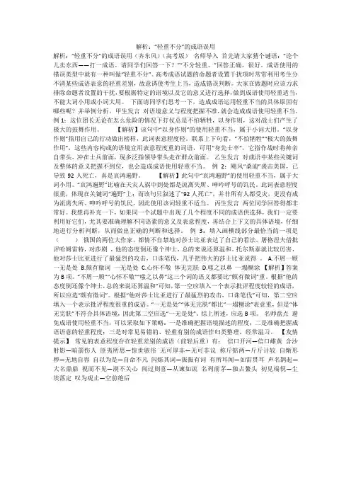 解析：“轻重不分”的成语误用