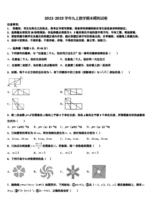 2022-2023学年福州市重点中学九年级数学第一学期期末学业质量监测试题含解析