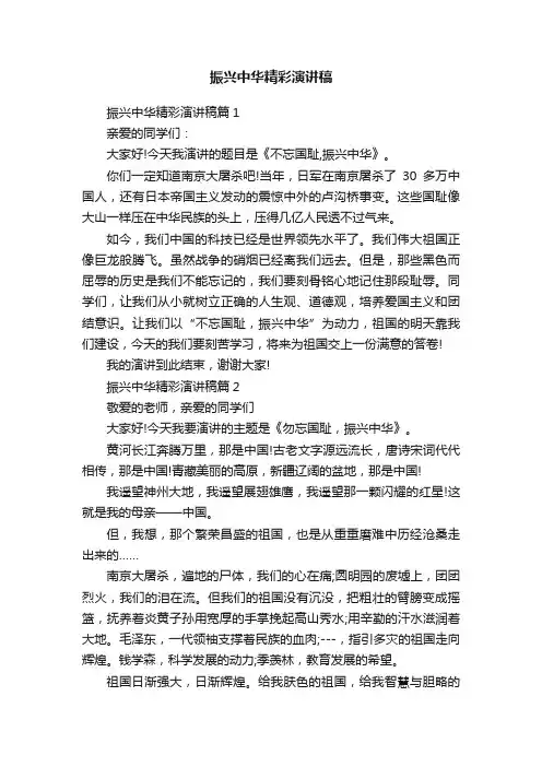 振兴中华精彩演讲稿
