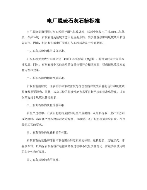 电厂脱硫石灰石粉标准