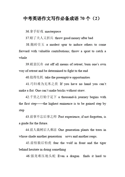 中考英语作文写作必备成语70个(2)