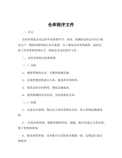 仓库程序文件