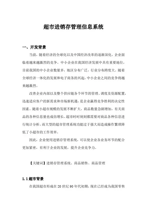 超市物流信息管理系统
