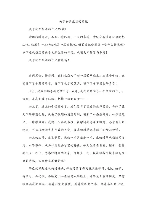 关于初三生活的日记