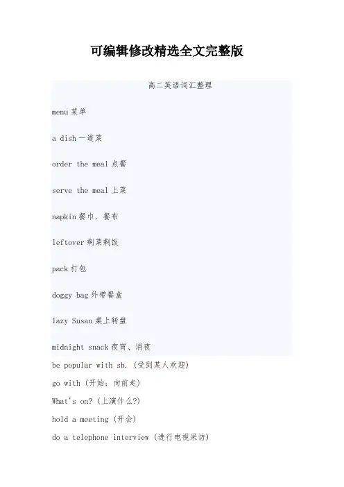高二英语词汇整理全文