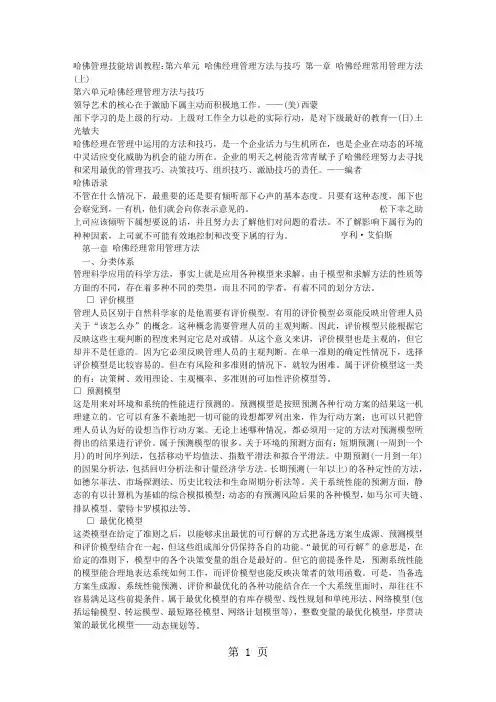 哈佛经理常用管理方法上-22页精选文档