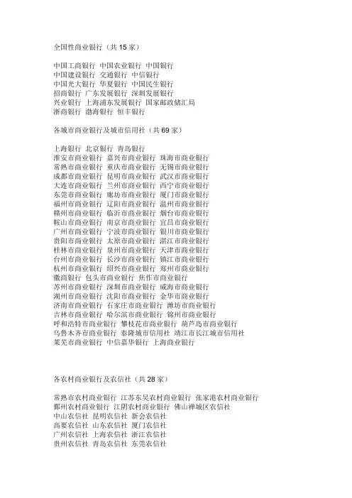 全国商业银行名单